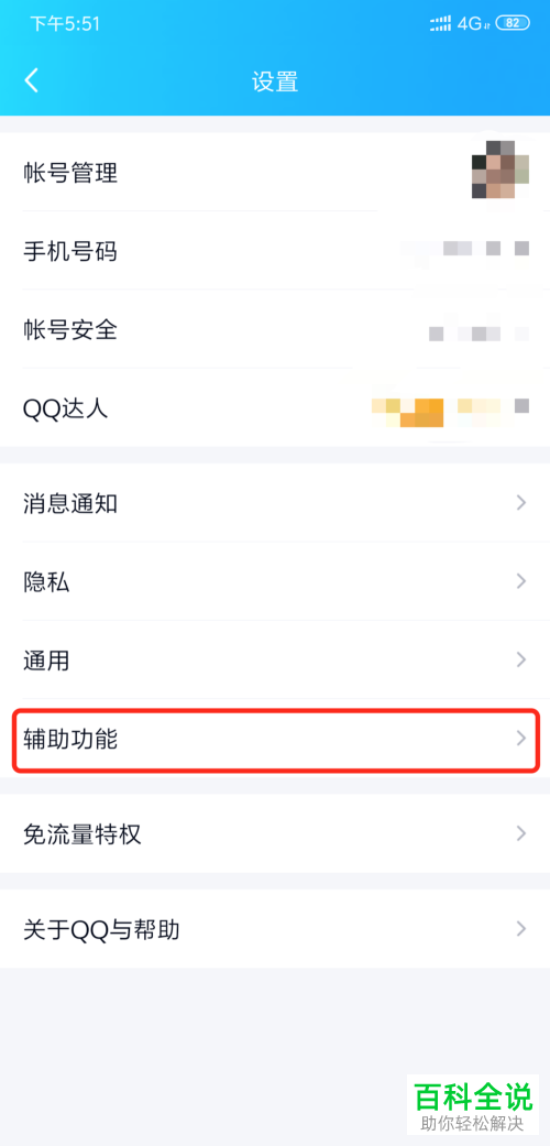 手机QQ软件的快速怼图模式如何开启