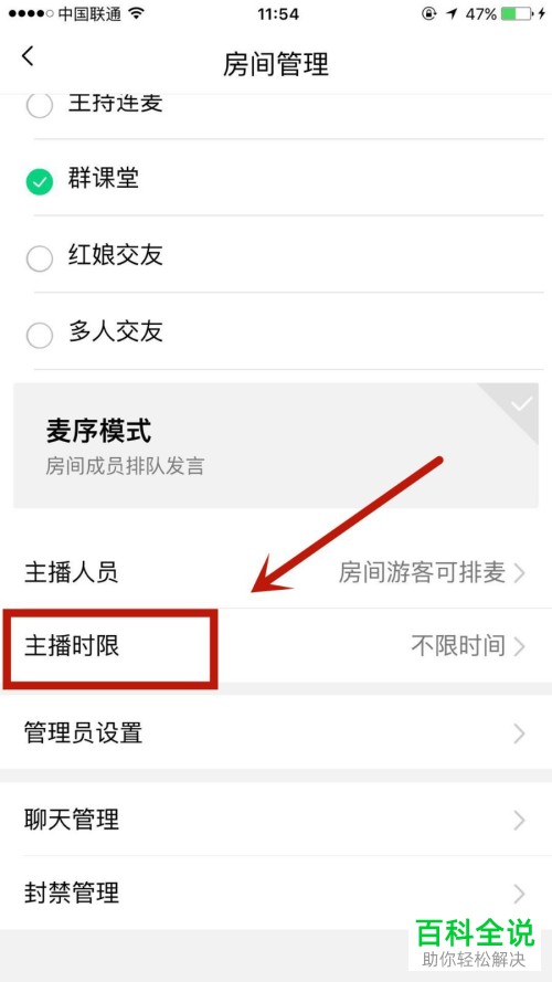 手机QQ群课堂中主播时限怎么修改