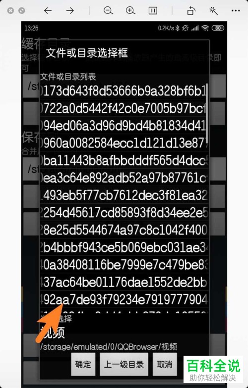 手机qq浏览器软件中缓存的视频合成一个完整视频怎么操作