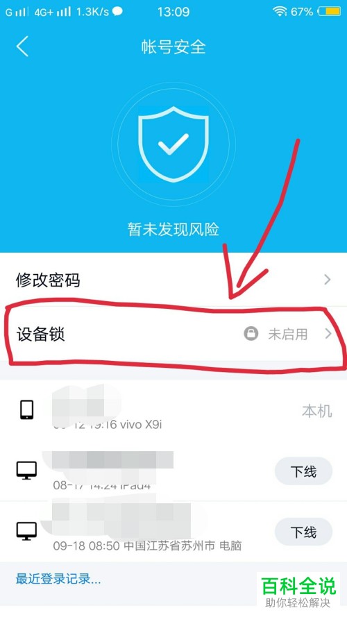 手机QQ如何启用设备锁、手势密码锁定功能