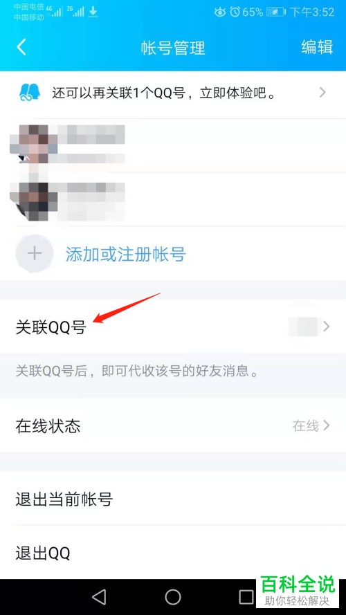 手机QQ中关联QQ号的消息如何清空