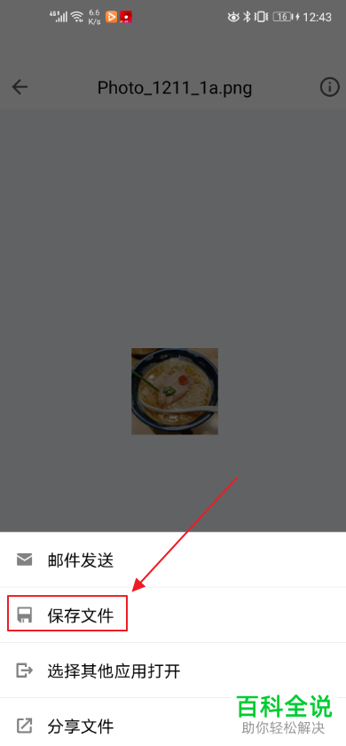 手机QQ邮箱中的中转站文件怎么下载