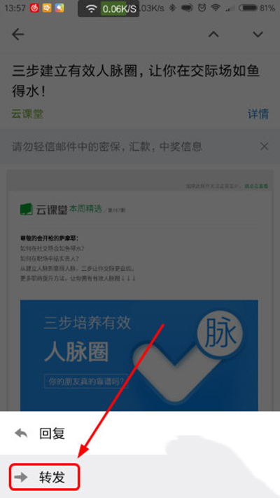 手机QQ邮箱转发邮件操作功能
