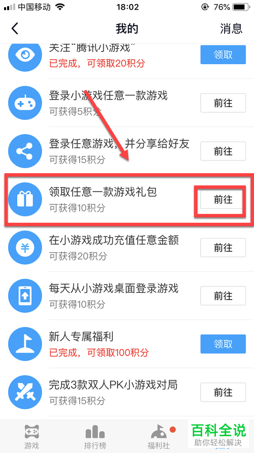 手机QQ如何领取游戏礼包