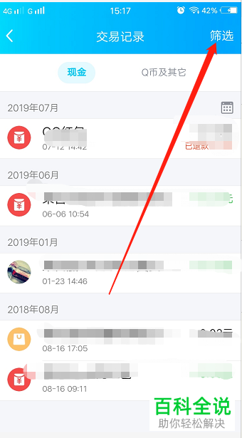 手机QQ钱包的交易记录该如何查看
