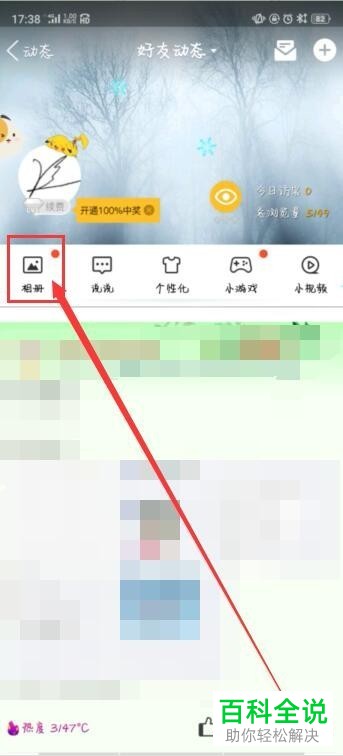 手机QQ空间的相册怎么删除