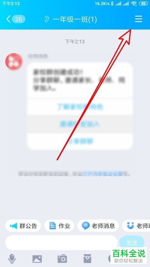 手机QQ群的信用等级怎么进行查看