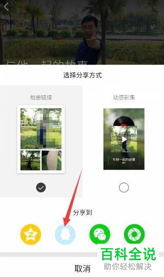 手机QQ怎么将私密相册分享给好友
