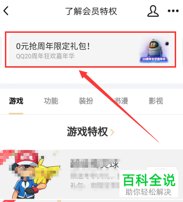 手机QQ软件20周年大会员活动怎么参加