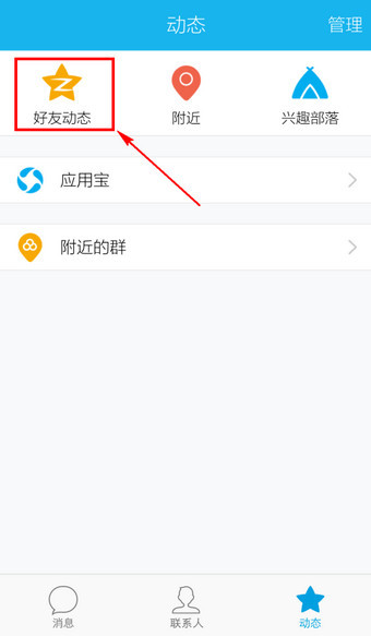手机QQ怎么屏蔽好友动态