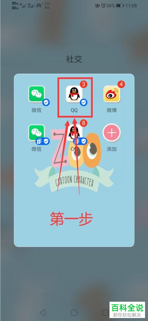 手机QQ底部的看点如何关闭