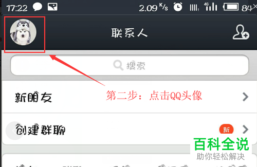手机QQ怎么对自己的昵称进行修改