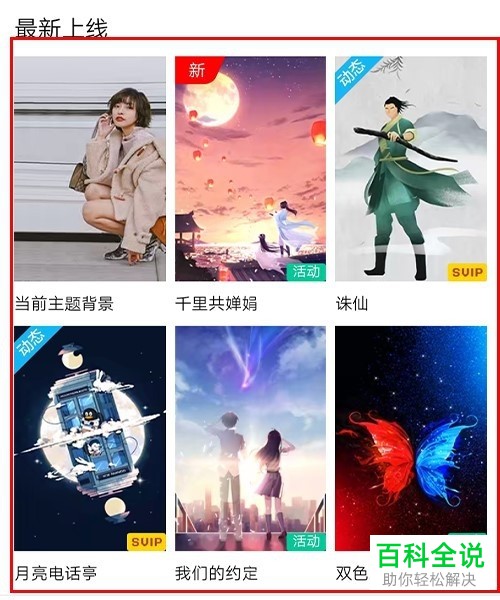 手机QQ如何设置个性装扮背景