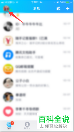 手机QQ如何不显示“幸运字符”