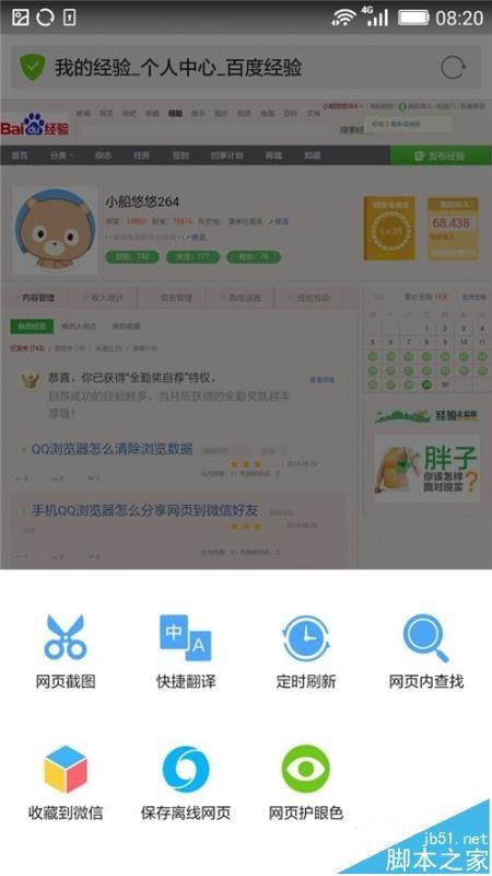 手机QQ浏览器怎么保存离线网页?