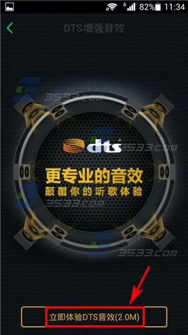 手机QQ音乐DTS音效如何开启?QQ音乐开启DTS音效的方法