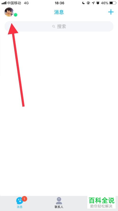 手机QQ软件的文字特效怎么开启