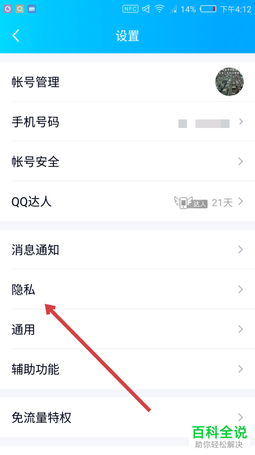 手机QQ踩空间功能怎么设置禁止所有人
