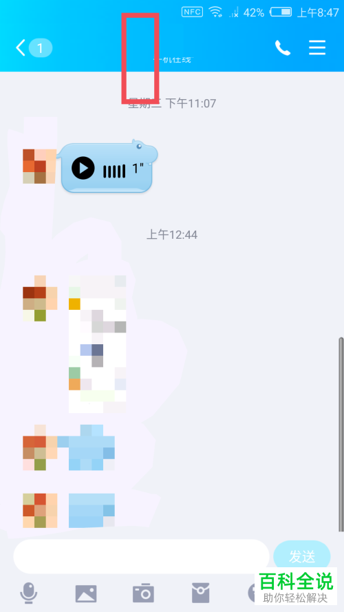 手机QQ中小耳朵图标是什么意思？怎么让其消失