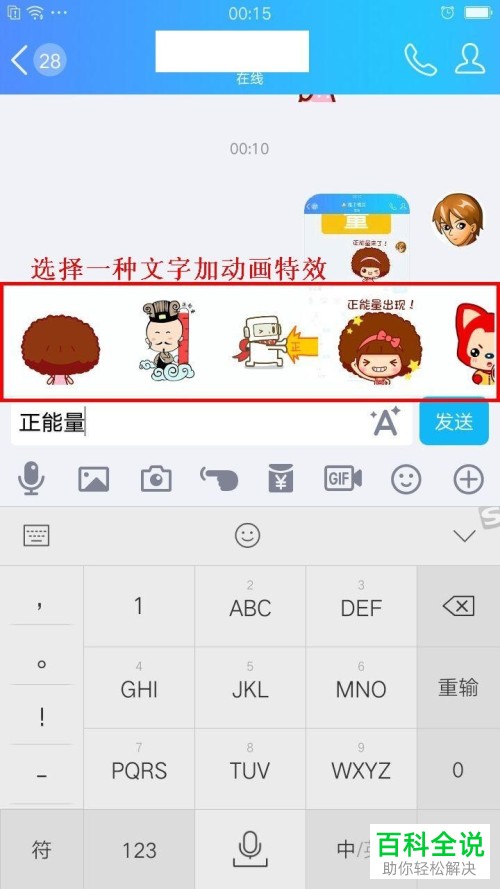 手机QQ文字特效的制作方式