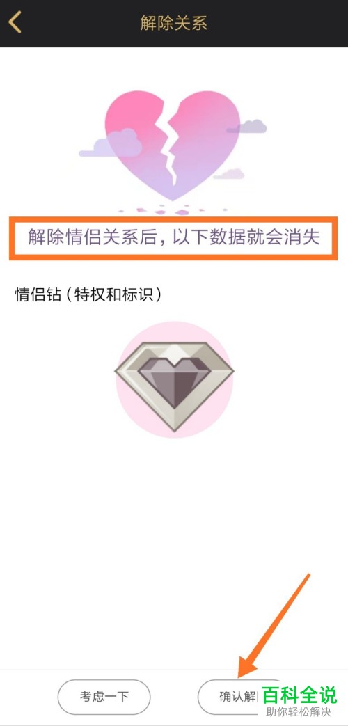 手机QQ怎么解除空间情侣关系