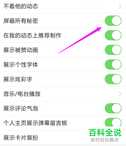 手机QQ所有秘密如何不屏蔽？