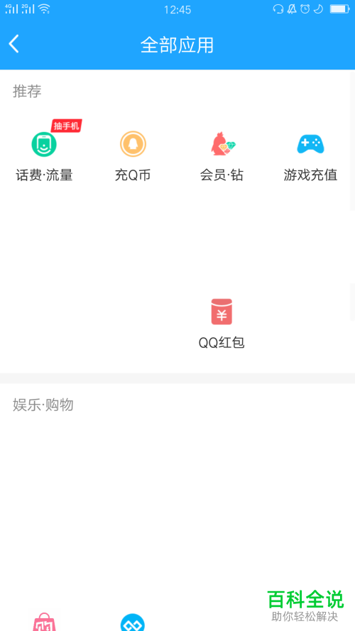 手机QQ的充电宝怎么借用