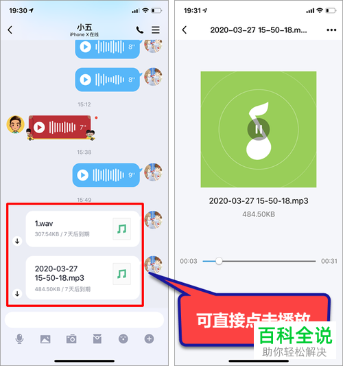 手机QQ中收藏的语音如何导出并转发好友