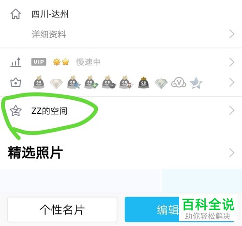 手机QQ怎么把相册设成仅自己可见
