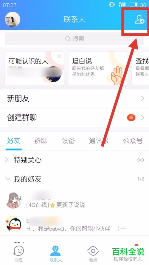手机qq中怎么关闭位置信息使得附近的人找不到自己