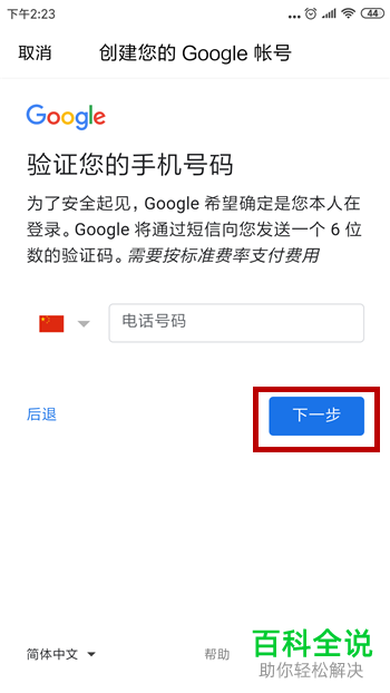 手机QQ邮箱软件中谷歌邮箱的账号怎么申请