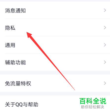 手机qq软件如何修改在线状态