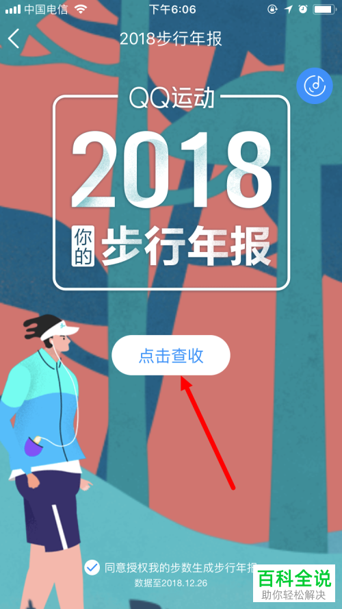 手机QQ运动2018步行年报如何查看