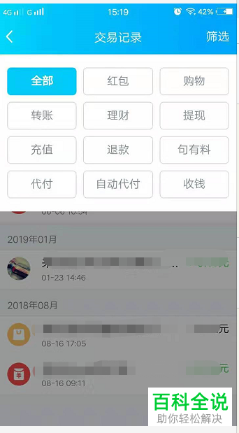 手机QQ钱包的交易记录该如何查看