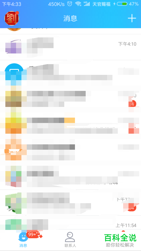 手机QQ关闭好友微视自动播放的方法