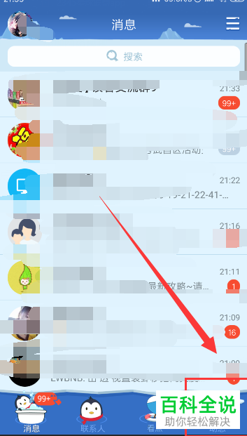 手机QQ中的兴趣部落“我的评论”在哪？怎么查看
