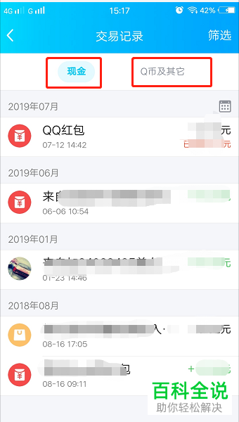 手机QQ钱包的交易记录该如何查看