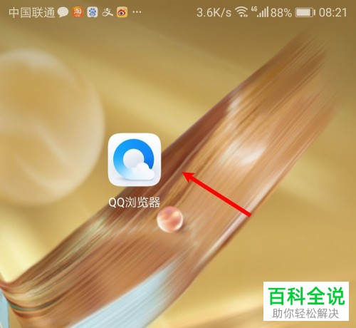 手机QQ浏览器软件如何解决总是弹出新闻窗口的问题