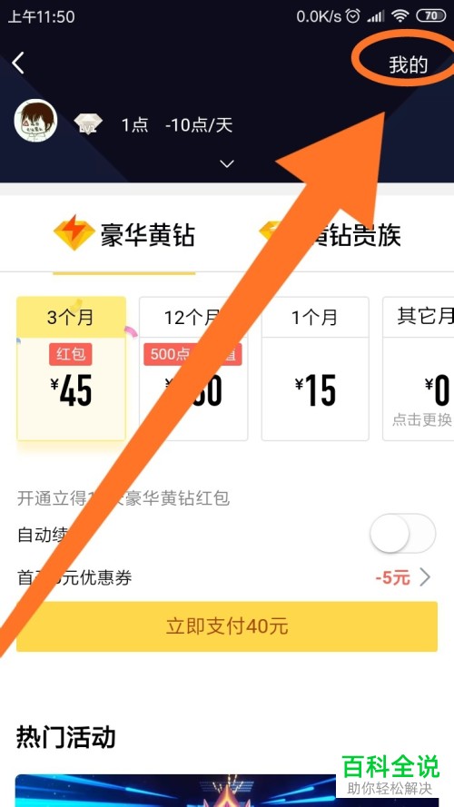 手机QQ空间黄钻官方团队消息怎样取消