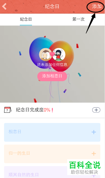 手机QQ情侣空间中纪念日提醒如何设置