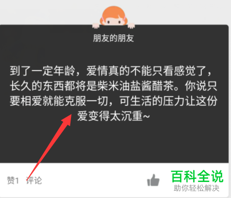 手机QQ怎么发表与查看秘密