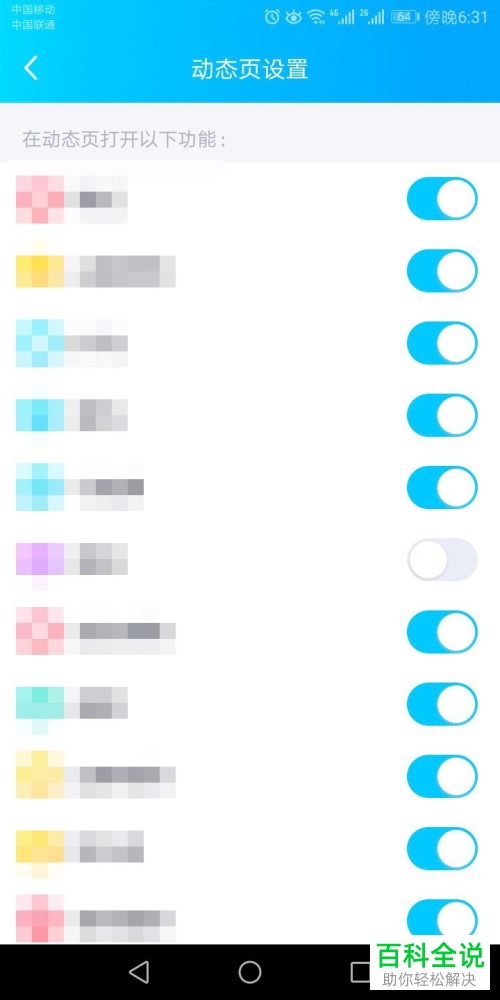 手机qq上的微视怎样关闭或打开？