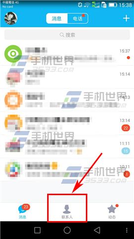 手机QQ联系人列表怎么设置常用群聊?