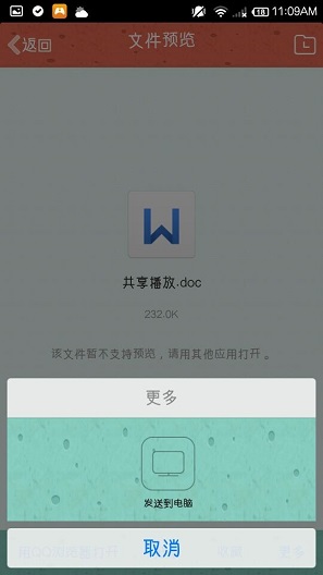 手机QQ接收的文档无法用WPS打开怎么回事