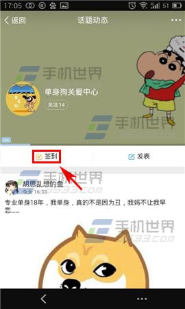 手机QQ空间话题圈怎么签到