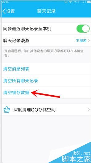 手机qq怎么清除缓存数据 手机qq缓存怎么清理