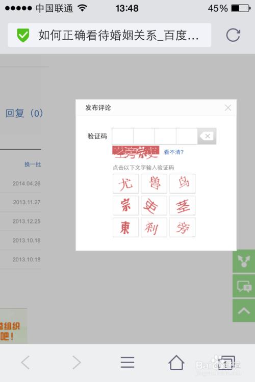 手机QQ浏览器无法显示百度经验验证码该怎么办?