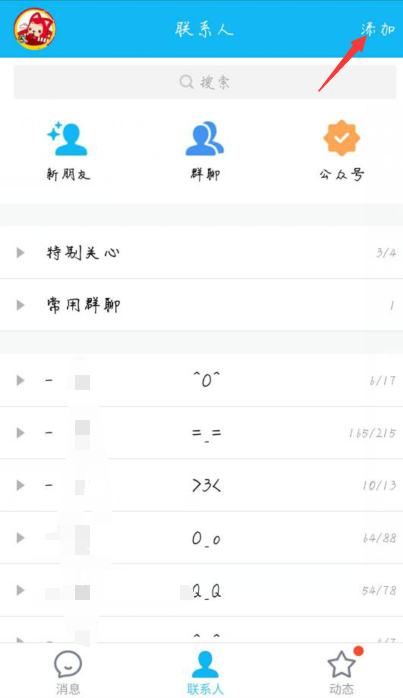 手机qq天气取消关注怎么再添加关注