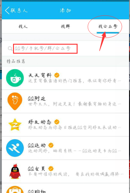 手机qq天气取消关注怎么再添加关注