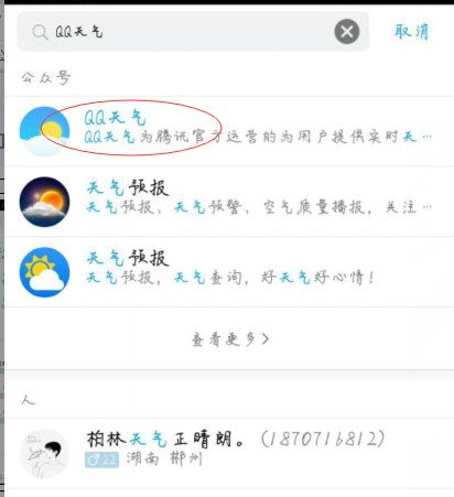 手机qq天气取消关注怎么再添加关注